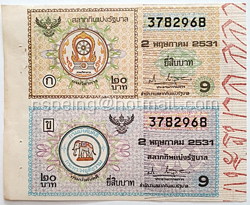 สลากกินแบ่งรัฐบาล ปี 2531 หมวด ก ข งวดวันที่ 2 พฤษภาคม