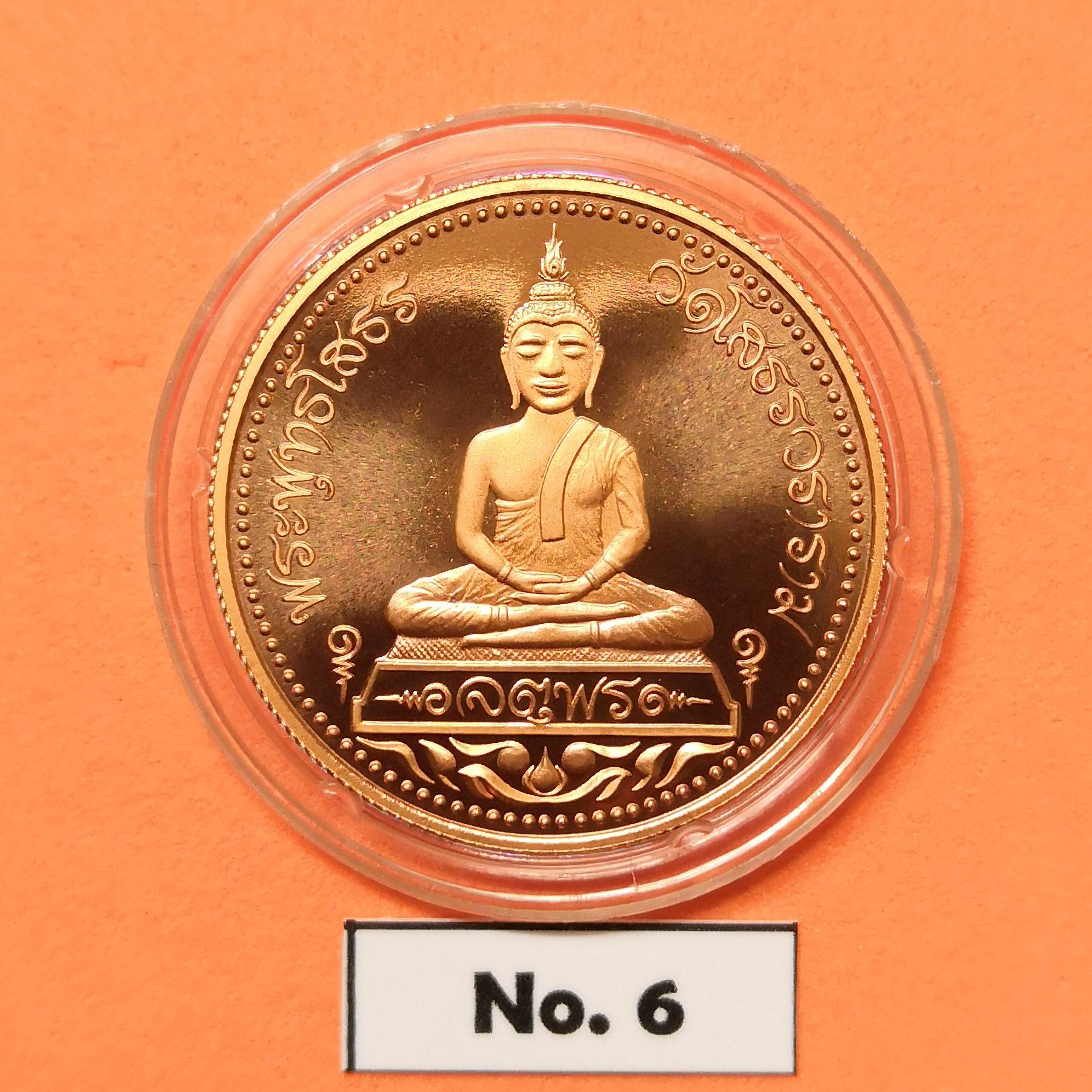 เหรียญ หลวงพ่อโสธร รุ่นจตุพร (สองหน้า) เนื้อทองแดงขัดเงา ขนาด 2.8 เซน จัดสร้างโดย หลวงพ่อสมชาย พุทธสโร เพื่อสมทบทุนสร้างพระอุโบสถวัดโพรงอากาศ ปี 2538 ผลิตที่โรยัลออสเตรเลียมินท์ ประเทศออสเตรเลีย
