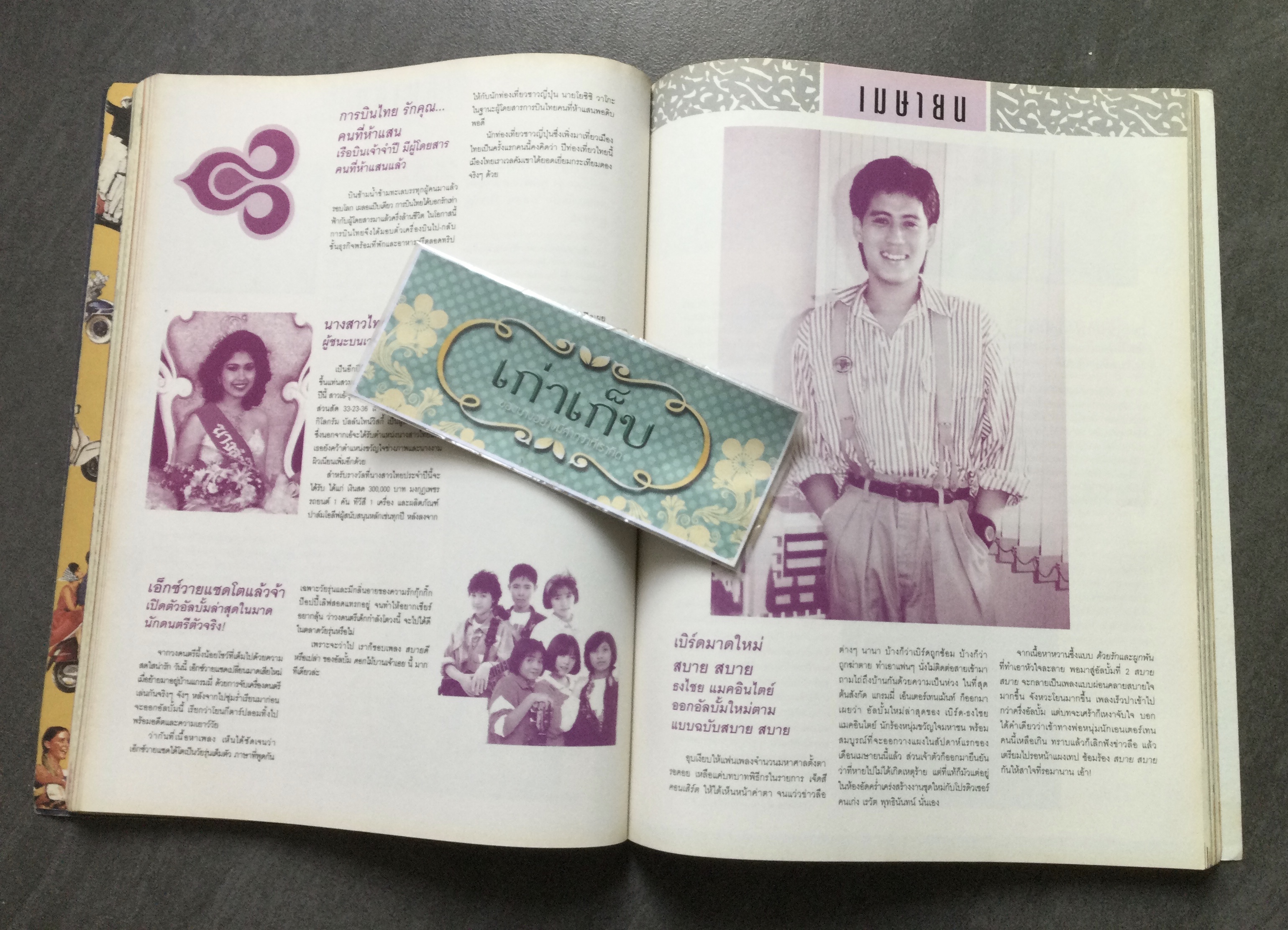 a day ฉบับที่ 137 สวัสดีปี ๒๕๓๐ ปก บิลลี่ โอแกน