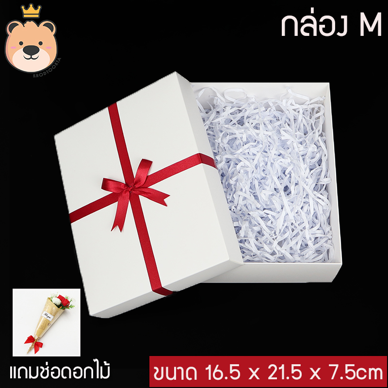กล่องของขวัญเปิดฝา +กระดาษฝอย+ผูกโบว์ผ้าสำเร็จ [มีตัวเลือกไซส์กล่อง/สีกระดาษ] กล่องของขวัญสำเร็จ (แถมช่อดอกไม้) ใส่ของขวัญ