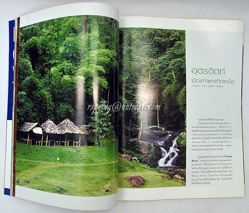 แพรว Travel ฉบับพิเศษประจำปี 2545