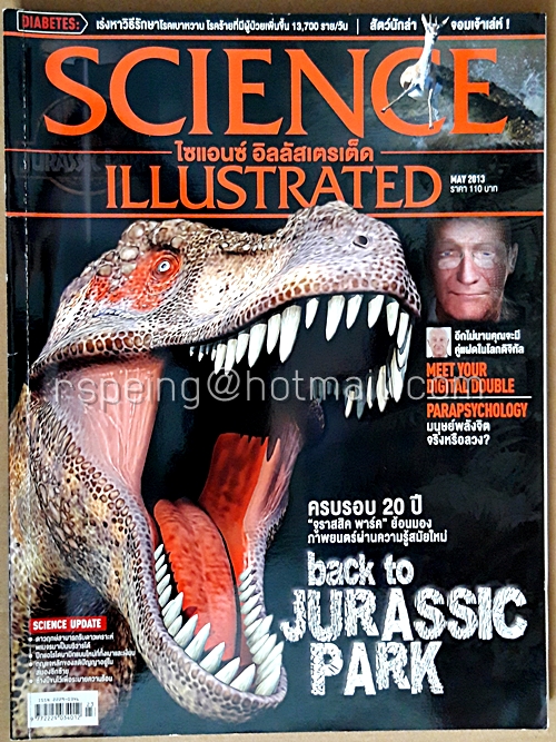 Science Illustrated ไซแอนซ์ อิลลัสเตรเต็ด May No.23/2013