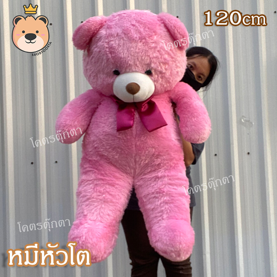 ตุ๊กตาหมีหัวโต หน้ากลม อ้วน ขนนุ่มฟูู 120cm (สีชมพู) น่ากอด ขนนุ่ม