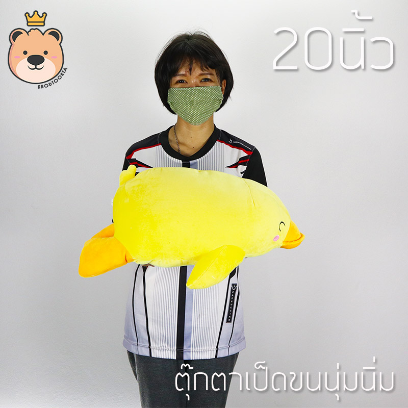 ตุ๊กตา เป็ด อ้วน เนื้อผ้านุ่มนิ่ม ใยไมโครแท้100% ไซส์ 20 นิ้ว