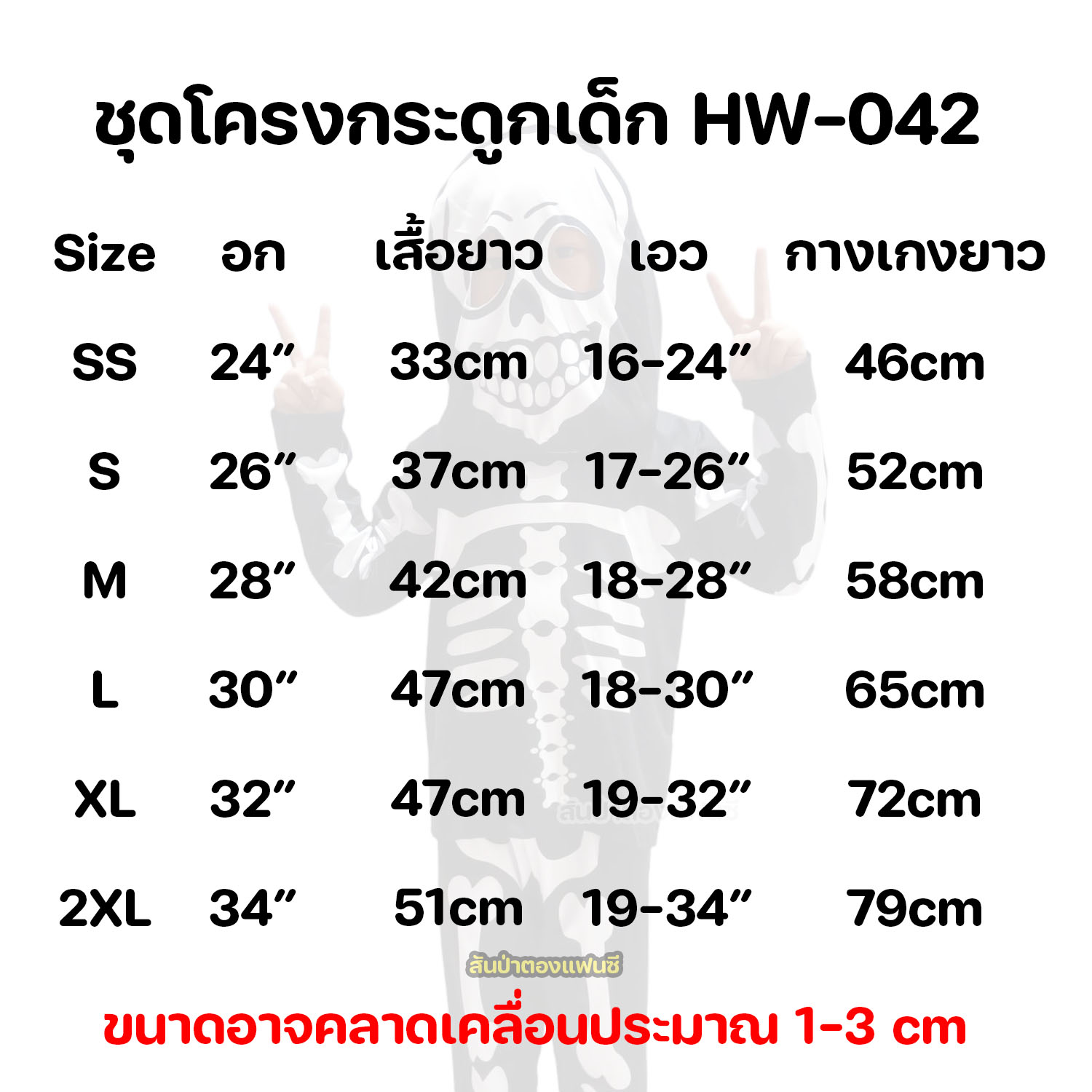 ชุดโครงกระดูกเด็ก ชุดวันฮาโลวีนเด็ก ชุดผีโครงกระดูก