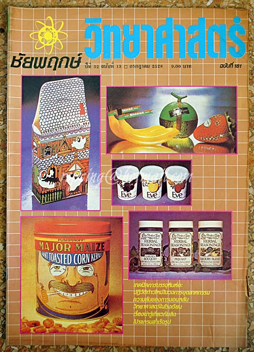 ชัยพฤกษ์วิทยาศาสตร์ ฉบับที่ 181 ปีที่ 32 ฉบับที่ 13 กรกฎาคม 2528