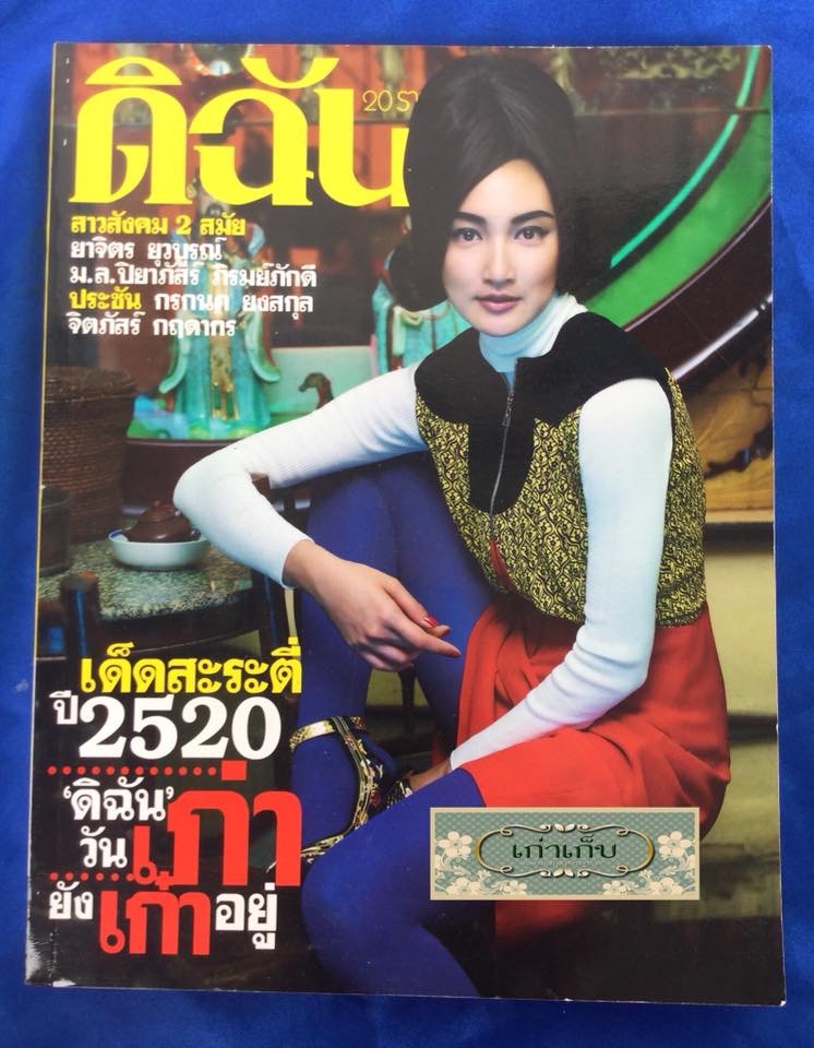 ดิฉัน ปกแพนเค้ก