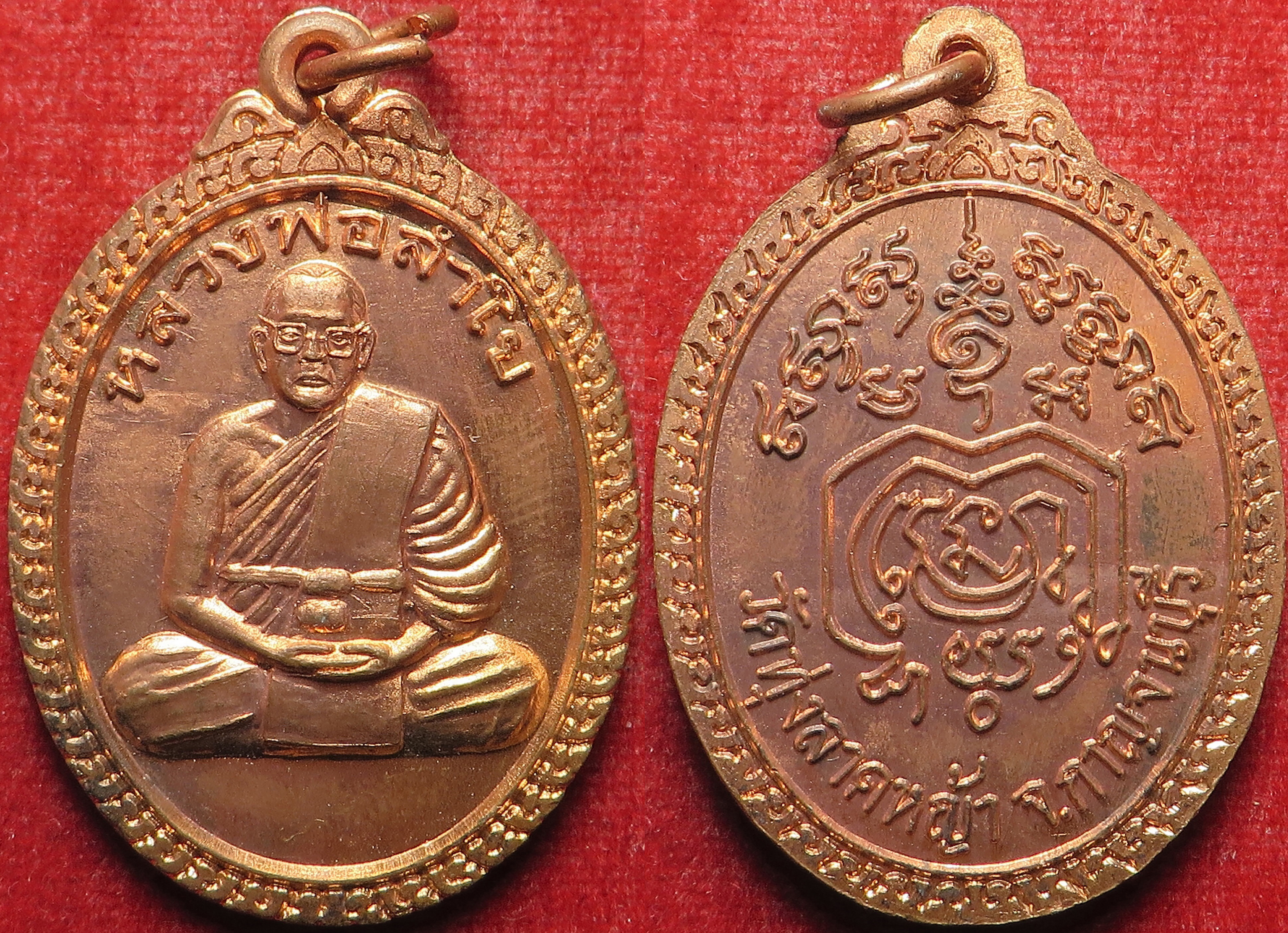 1712 (10) เหรียญ หลวงพ่อลำใย วัดทุ่งลาดหญ้า จังหวัดกาญจนบุรี เนื้อทองแดงผิวไฟ