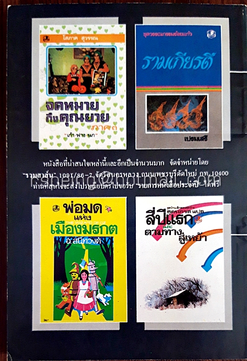 นิทานเลือกสรร