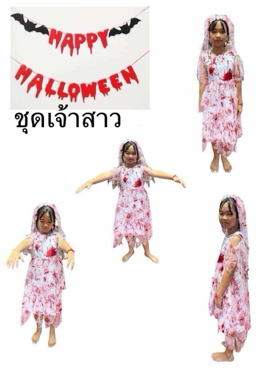 ชุดผีเจ้าสาวเด็ก ชุดฮาโลวีนเด็ก ชุดเจ้าสาวเปื้อนเลือด