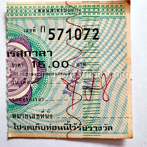 ตั๋วชมภาพยนตร์ โรงภาพยนตร์ สกาลา ราคา 15 บาท
