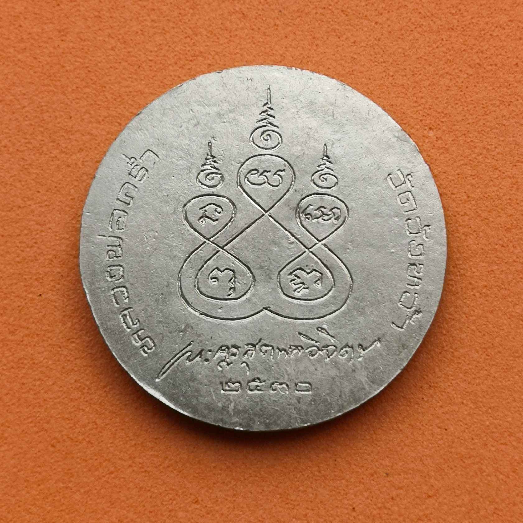 เหรียญหลวงปู่คร่ำ วัดวังหว้า ระยอง หลัง ลายเซ็น พศ 2530 เนื้อนิกเกิล ขนาด 2.2 เซน บล็อกกษาปณ์