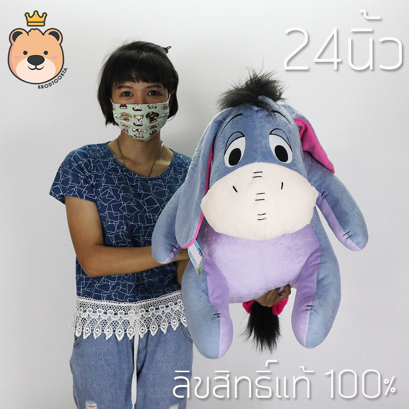 ตุ๊กตาอียอร์ ตัวใหญ่ size 24 นิ้ว งานลิขสิทธิ์แท้100% หมีพูลห์และเพื่อน winnie the pooh งานป้าย เกรดห้าง (แพ็คกล่อง) ส่งด่วน
