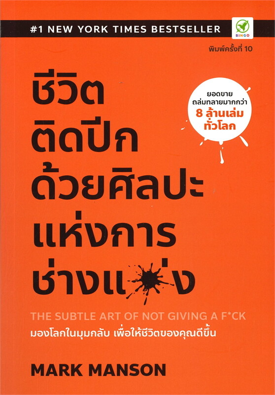 ชีวิตติดปีก ด้วยศิลปะแห่งการ ช่างแม่ง