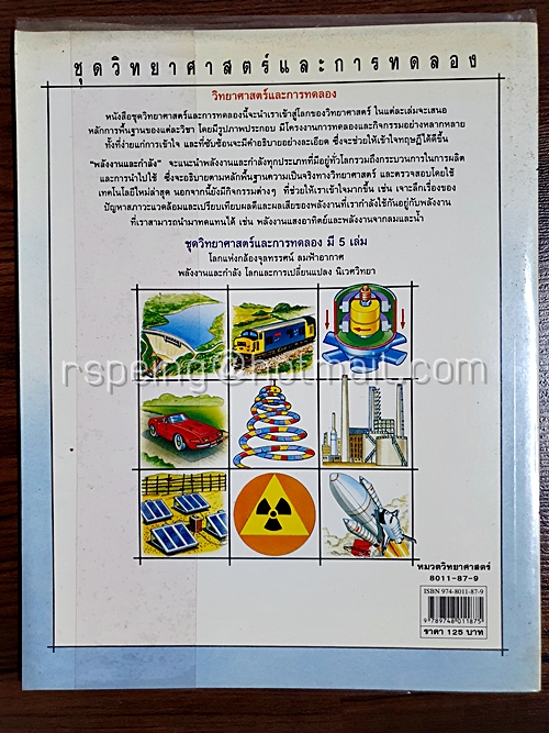 พลังงานและกำลัง