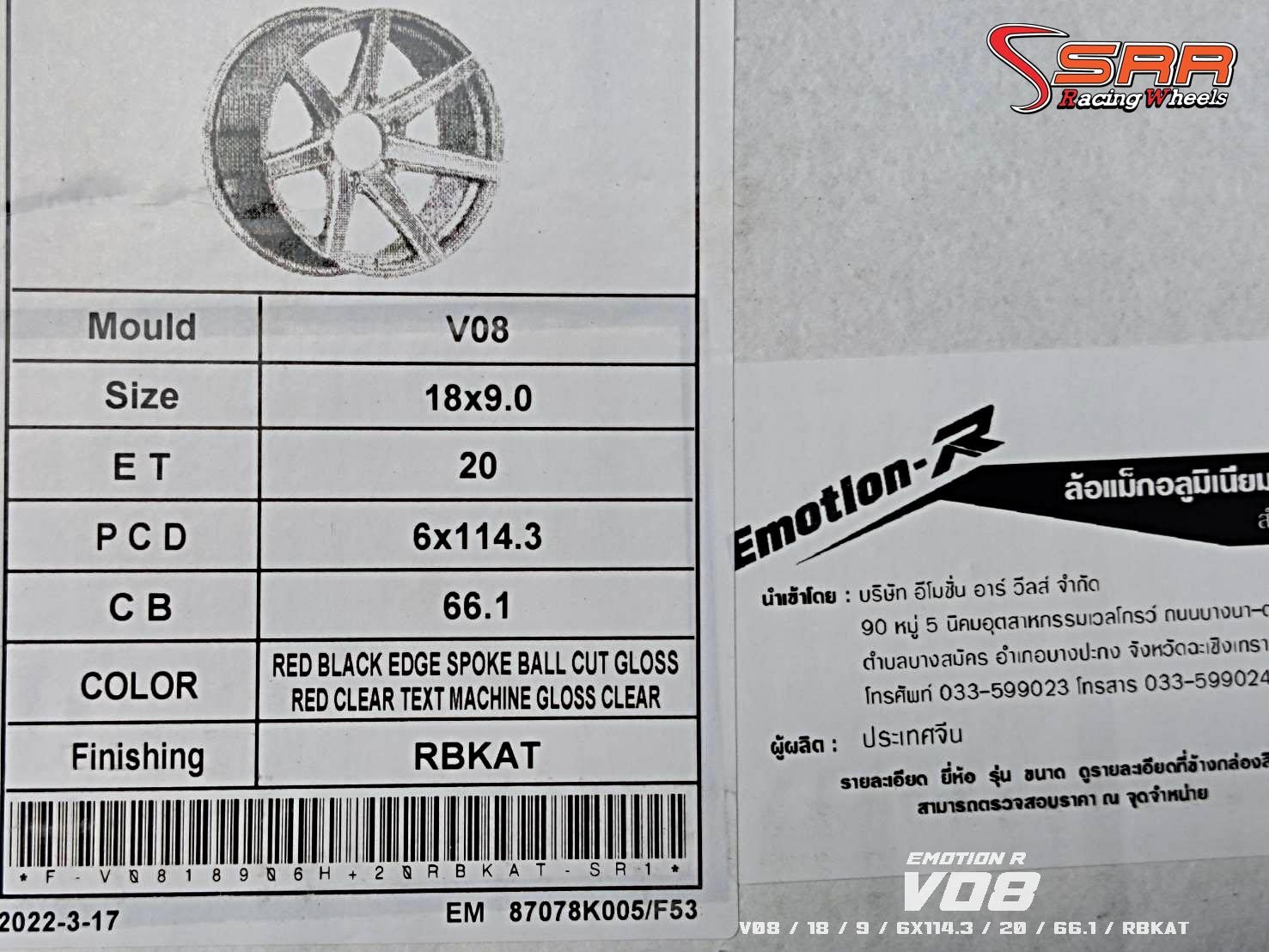 EMOTION-R : V08 18X9 6X114.3 20 RBKAT (ดำกลึงแดง)