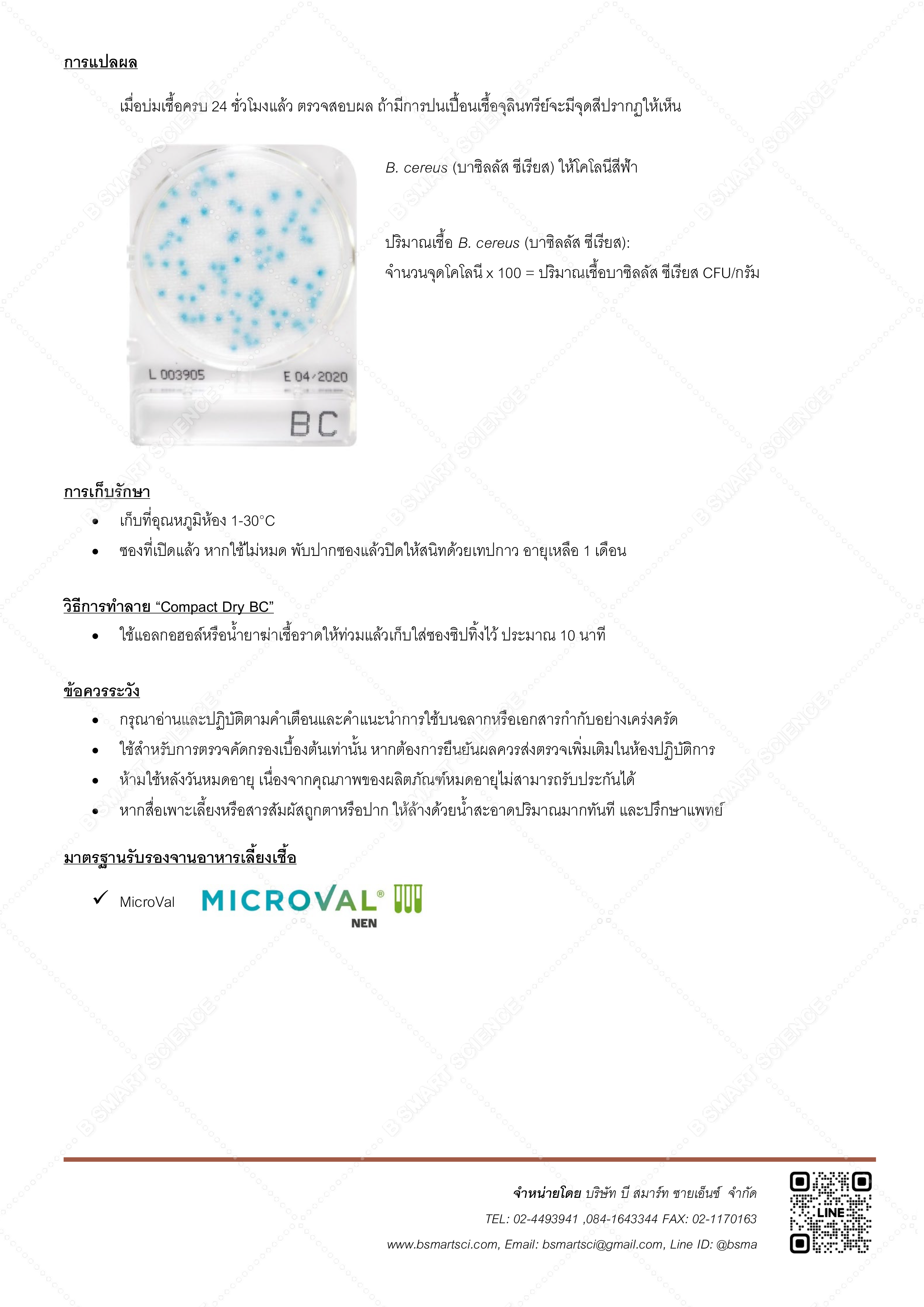 ชุดทดสอบบาซิลลัส ซีเรียสในอาหาร B.cereus (Compact Dry BC)