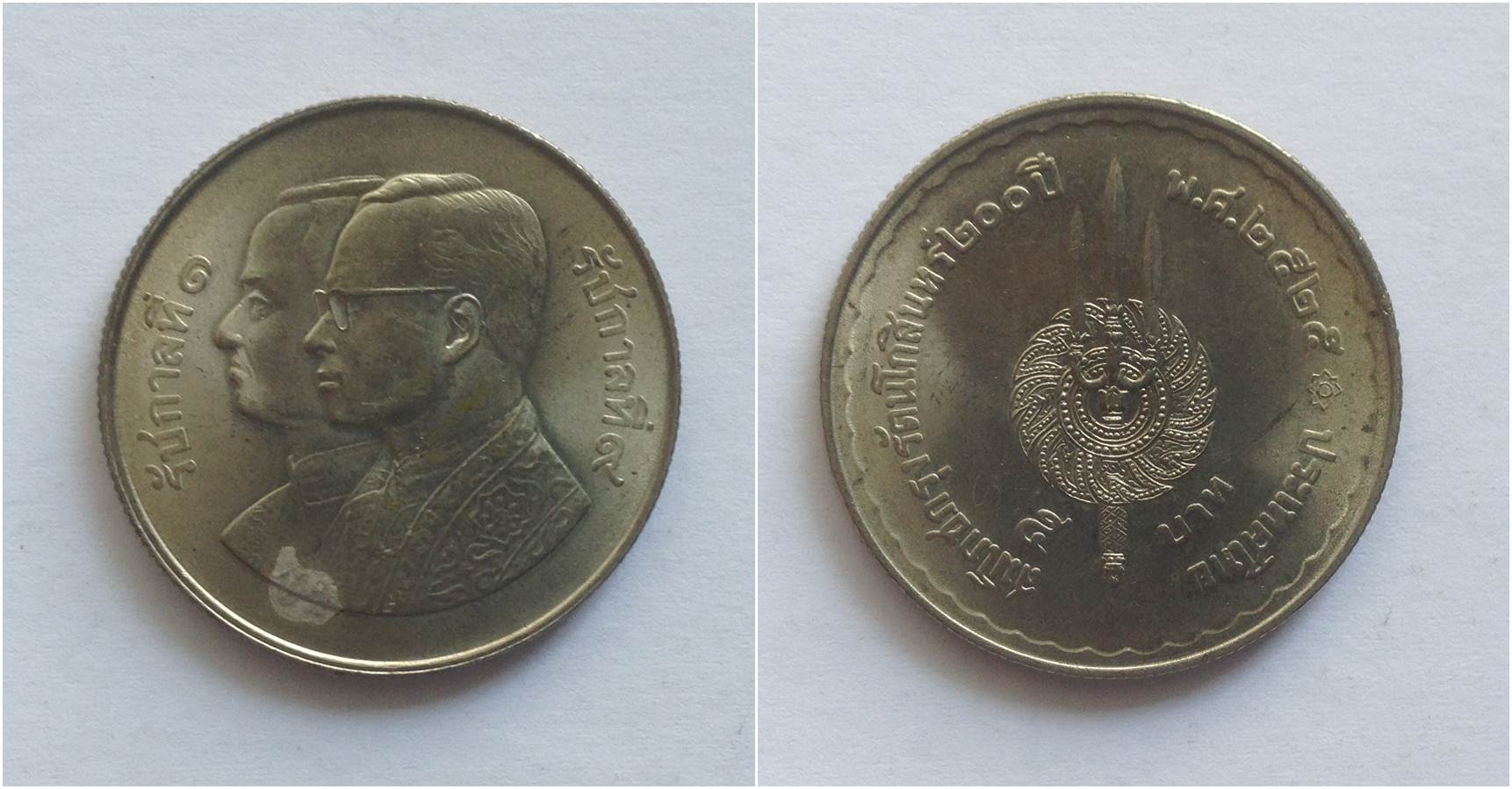 จำหน่ายเหรียญกษาปณ์ที่ระลึก เหรียญ 5 บาท สมโภชกรุงรัตนโกสินทร์ 200 ปี 2525