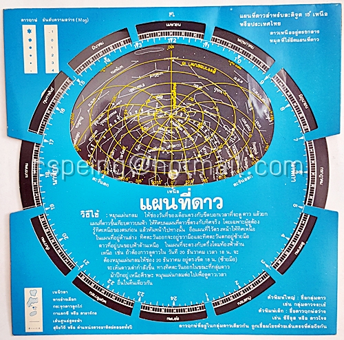 แผนที่ดาวแบบหมุน ทฟ.03