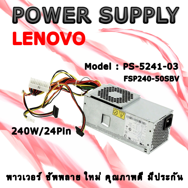 ใหม่ พาวเวอร์ซัพพลาย PS-5241-03 FSP240-50SBV ราคาพิเศษ 240W 24Pin Power Supply Lenovo Lenovo M91 PSU Lenovo 54Y8824 36-001863 54Y8826