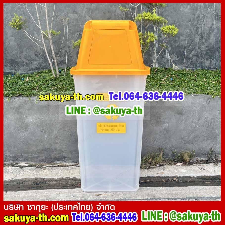ถังขยะใส ฝาสี พร้อมฝาครอบทรงสูง 120 ลิตร