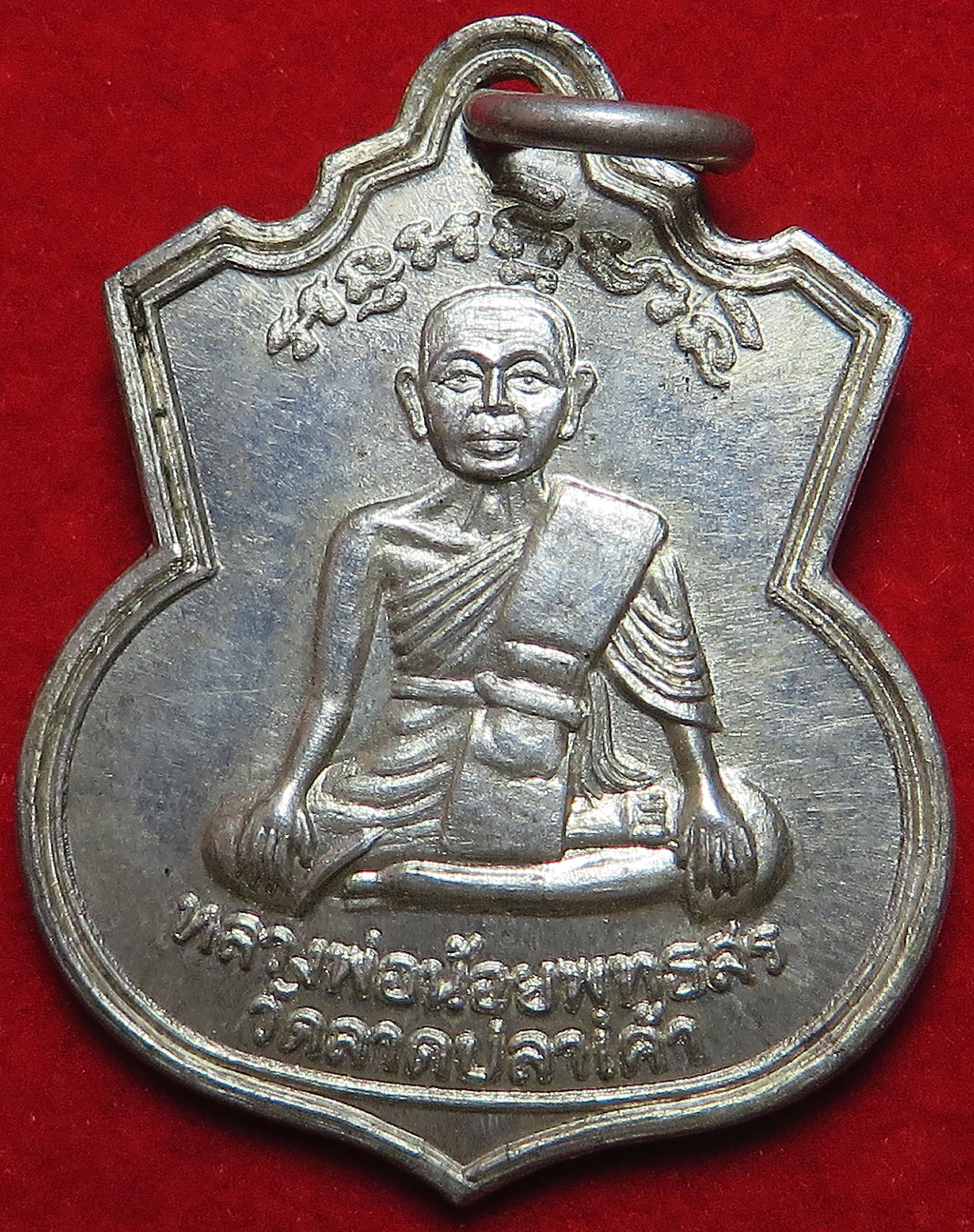 3377 (21) เหรียญ เนื้อเงินแท้ หลวงพ่อน้อยพุทธสร หลังพระนามาภิไธยย่อ มวก วัดลาดปลาเค้า จังหวัดกรุงเทพ ปี 2528 รุ่นก่อตั้งมูลนิธิพุทธสร (รับประกันพระแท้ เงินแท้ และ จัดส่งฟรี ทั่วประเทศ)