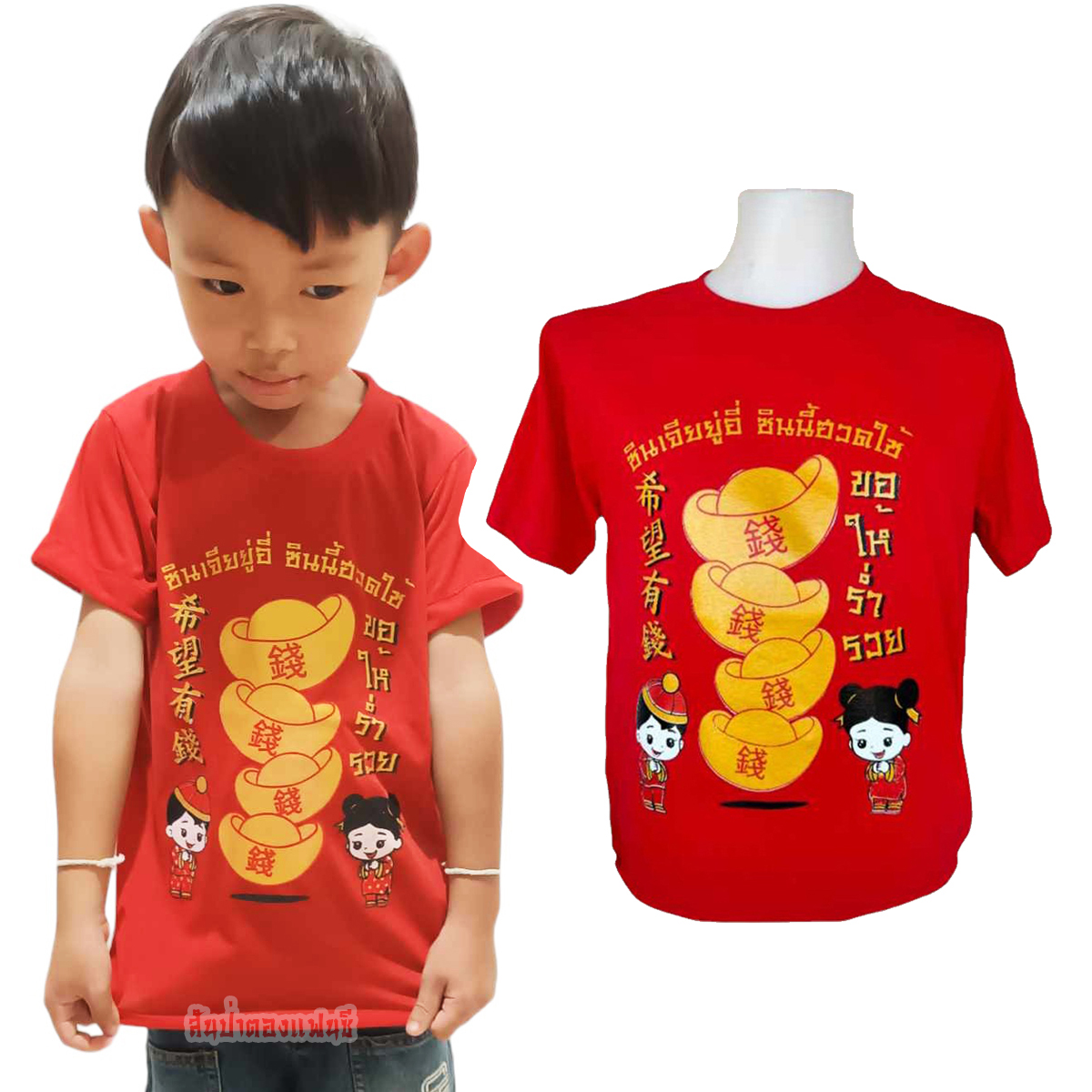 เสื้อยืดตรุษจีนเด็ก เสื้อยืดเด็กสีแดง ธีมปีใหม่ ตรุษจีน