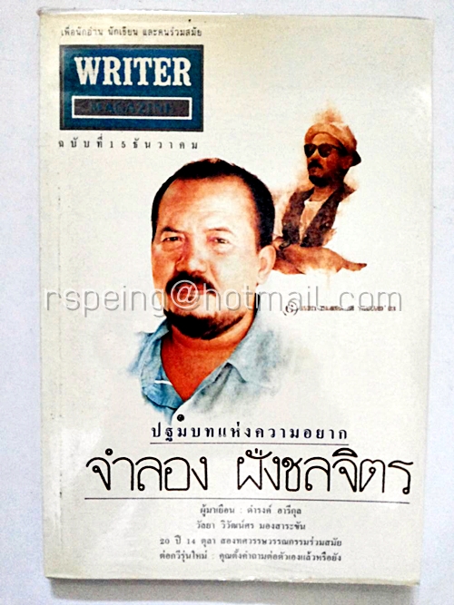 Writer Magazine ฉบับที่ 15 ธันวาคม 2536