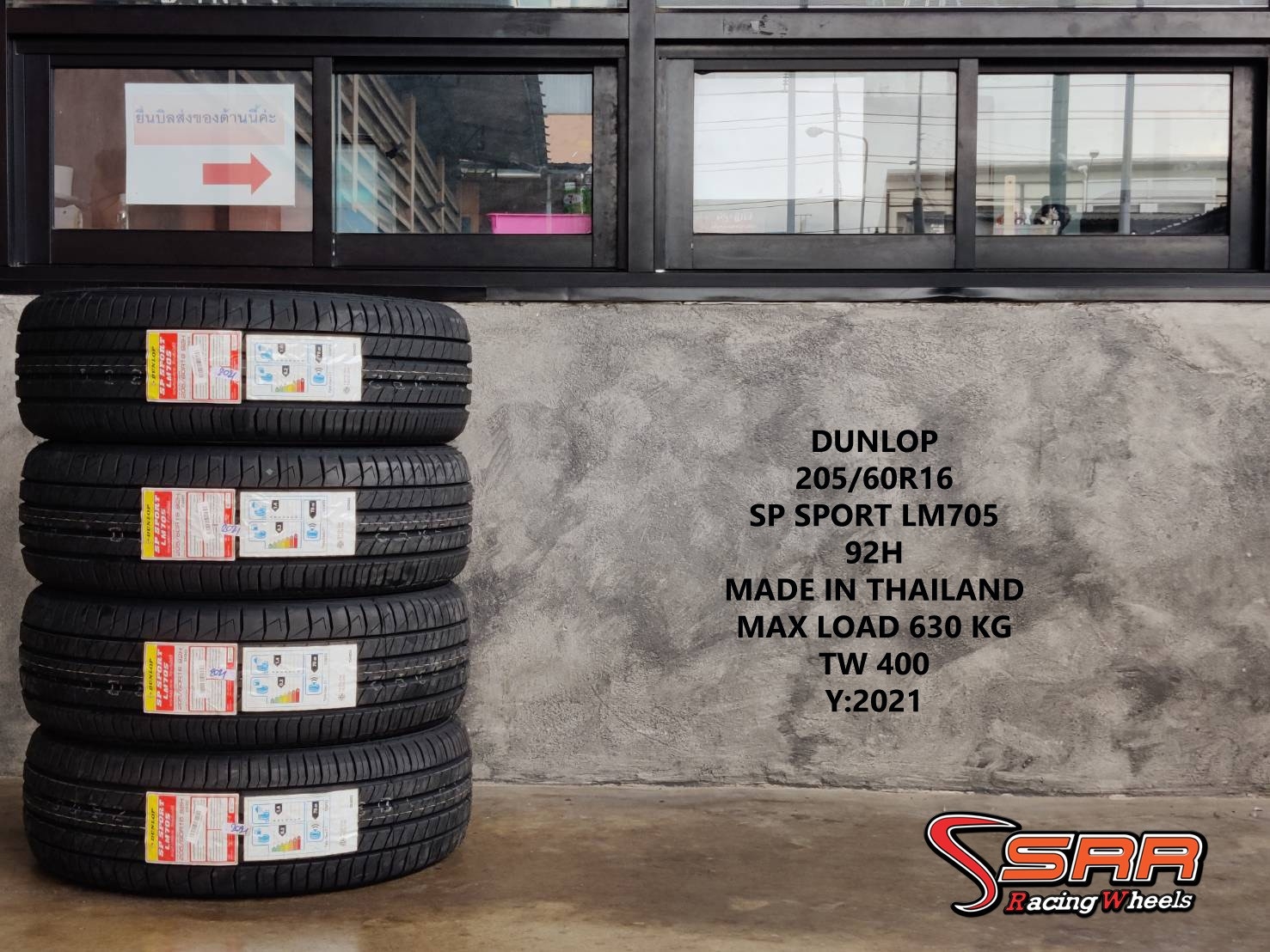 DUNLOP 205/60R16 SP SPORT LM705 ปี2021 ราคาถูก