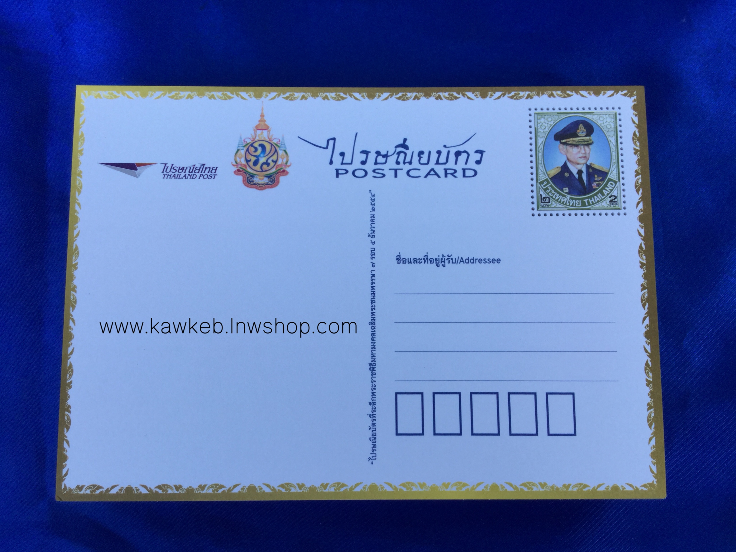 ไปรษณียบัตรเฉลิมพระเกียรติ ร.๙ แบบที่ 1