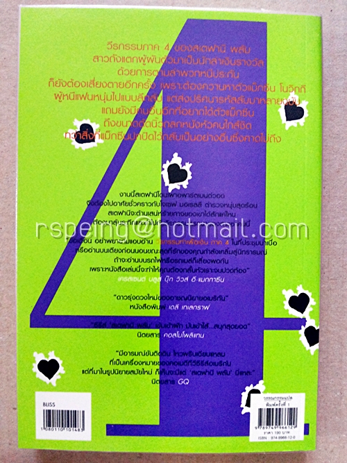 วีรกรรมทำเพื่อเงิน ภาค ๔ (Four To Score)