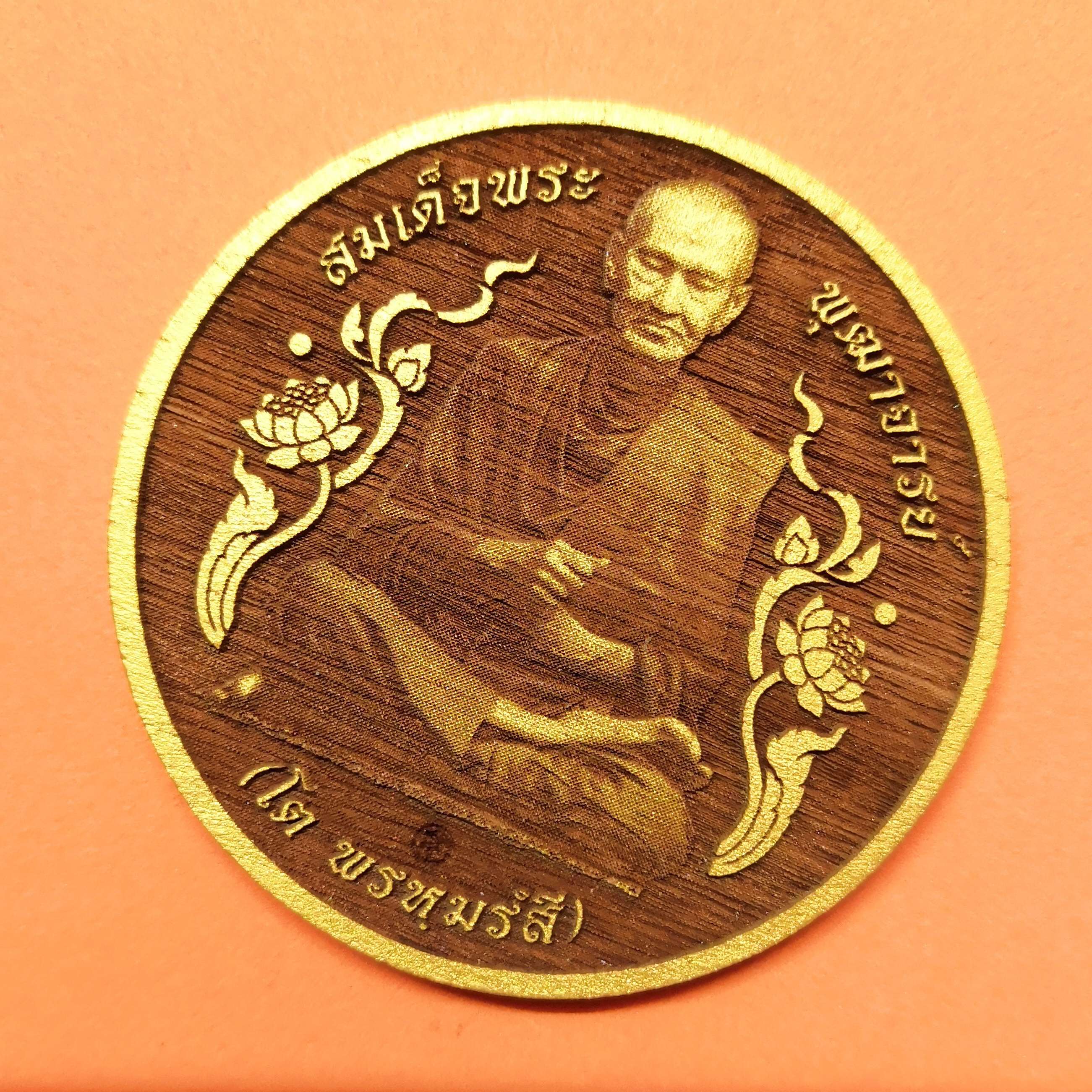 เหรียญ สมเด็จพระพุฒาจารย์ โต พรหมรังสี หลัง พระนอน วัดสะดือ อยุธยา เนื้อไม้มงคล แกะสลักลายด้วยเลเซอร์ ขนาด 5 เซน พร้อมกล่องเดิม