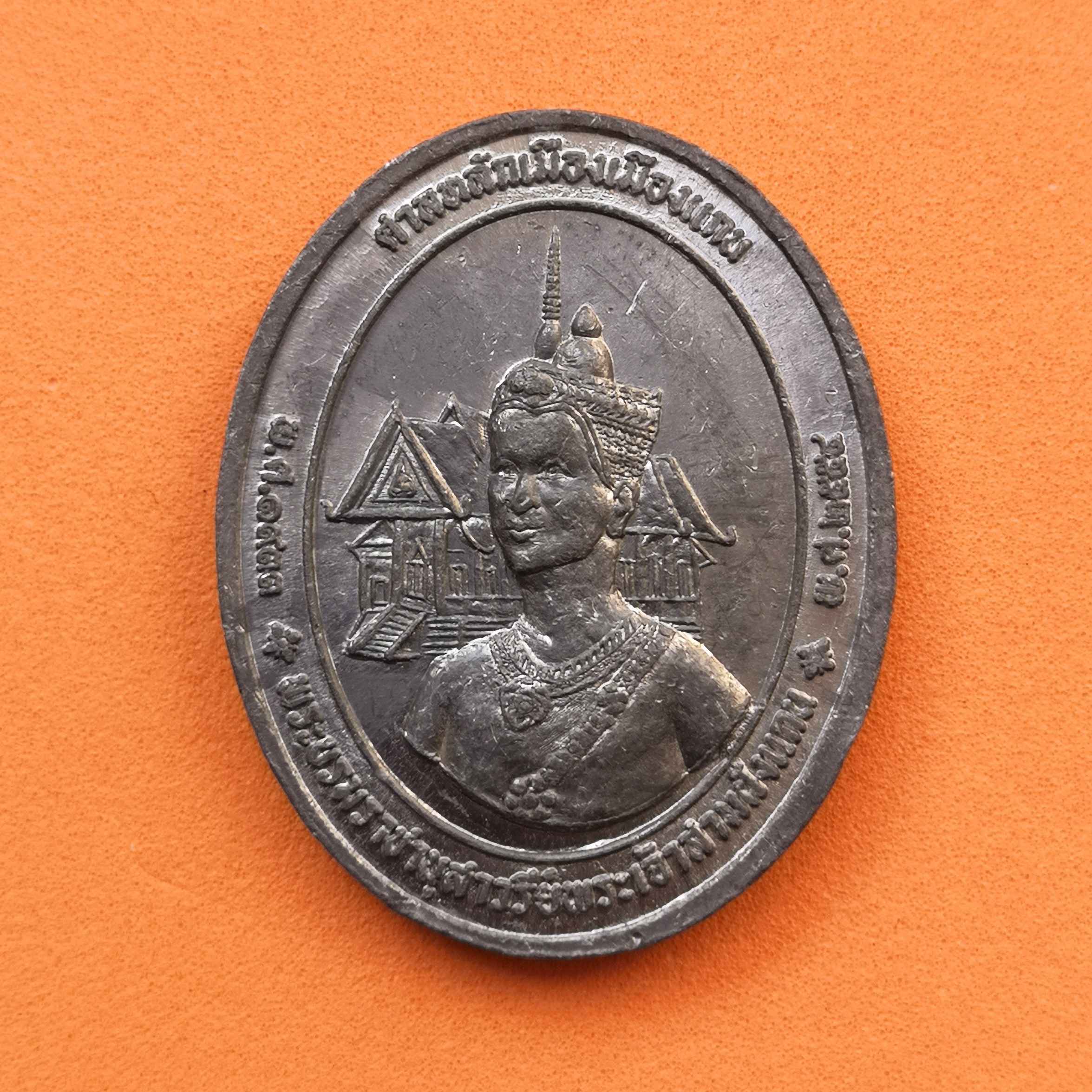 เหรียญ พระพุทธพิชัยมุนีศรีเมืองแกน ที่ระลึกในการจัดสร้าง ศาลหลักเมืองเมืองแกน และพระบรมราชานุสาวรีย์พระเจ้าสามฝั่งแกน ปี 2554 อธิฐานจิตโดยหลวงพ่อพระอาจารย์เปลี่ยน วัดอรัญญวิเวก