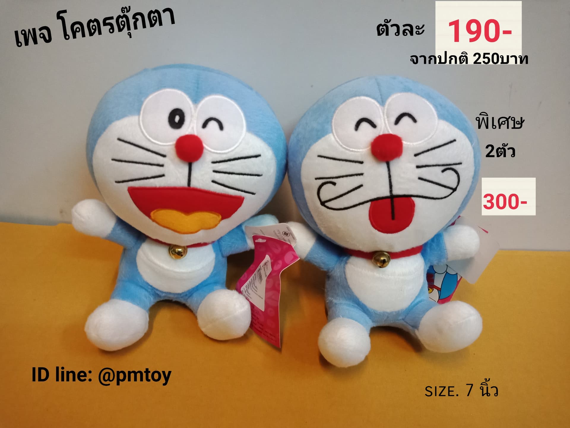 ตุ๊กตาโดเรม่อน size