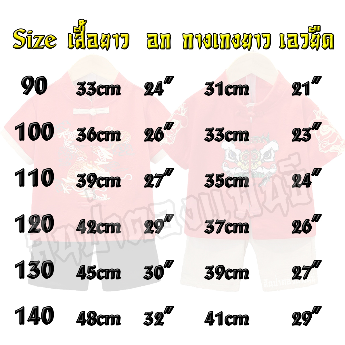 ชุดตรุษจีนเด็กผู้ชาย ชุดจีนเซทเสื้อกางเกง ผ้าฝ้ายงานสกรีน