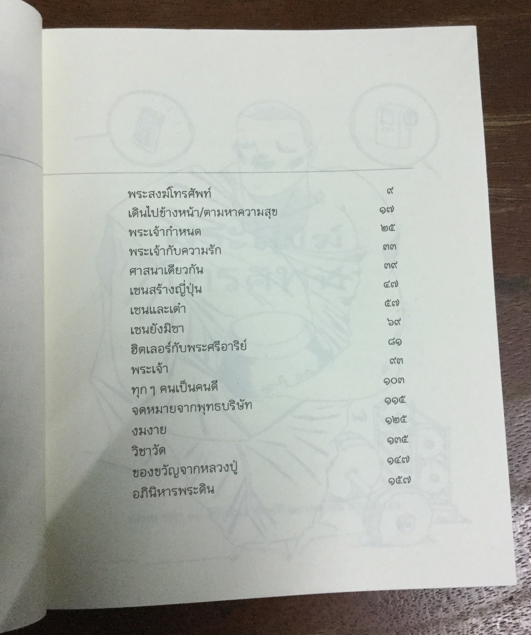 อภินิหารพระดิน โดย ประภาส ชลศรานนท์