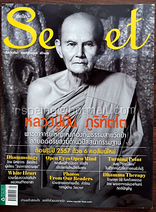 Secret ปีที่ 6 ฉบับที่ 133 10 มกราคม 2557 ปก หลวงปู่มั่น ภูริทัตโต