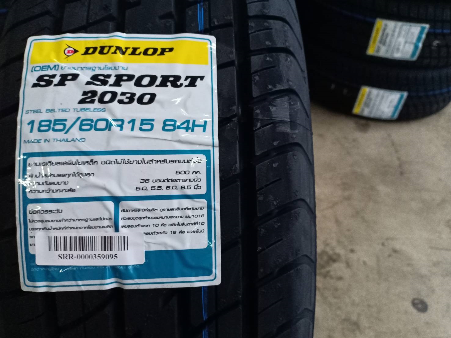 DUNLOP SP2030 185/60-15 ปี19 ลดราคา