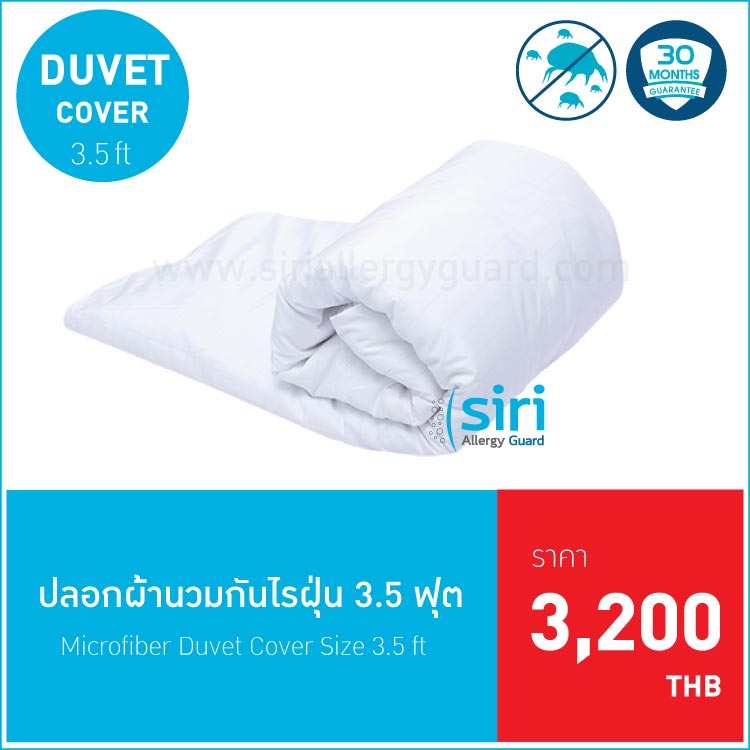 ปลอกผ้านวมกันไรฝุ่น 3.5 ฟุต