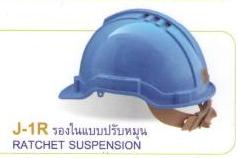 หมวกนิรภัย J-1R