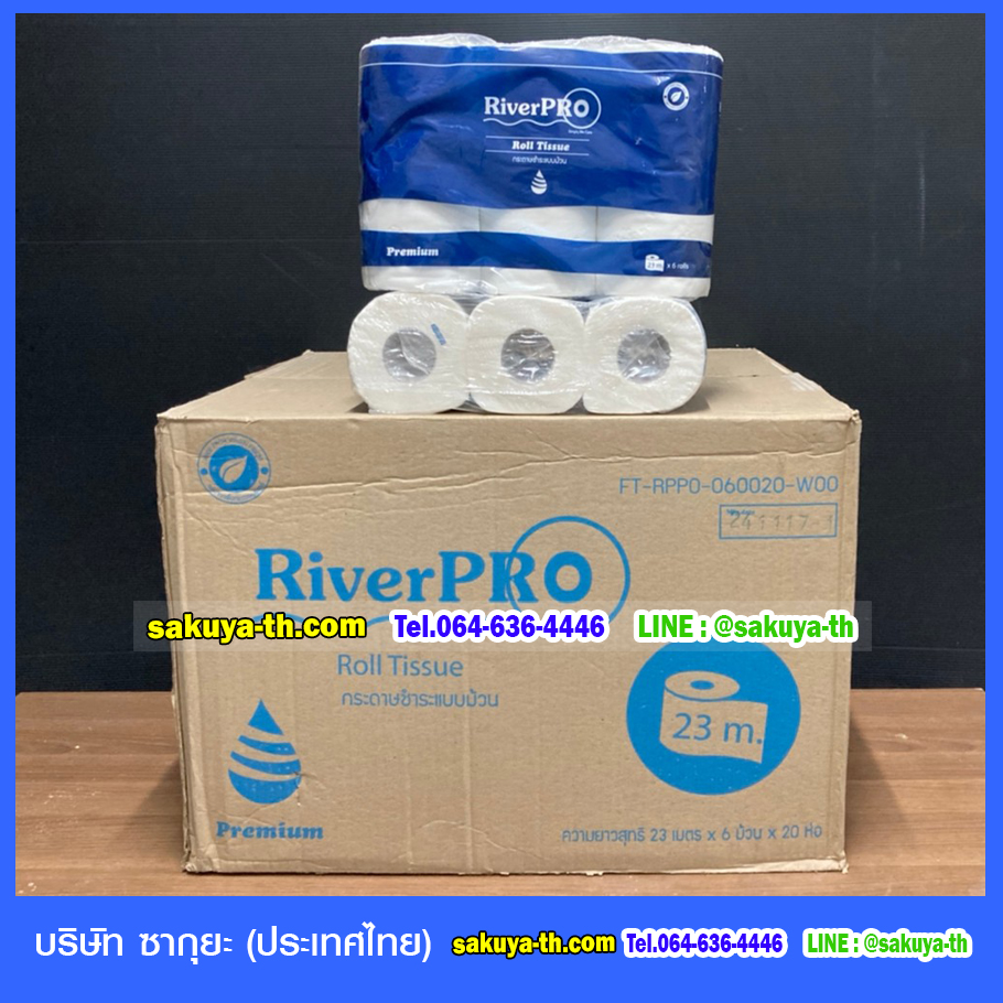 กระดาษชำระม้วนเล็ก RiverPro Premium 120 ม้วน