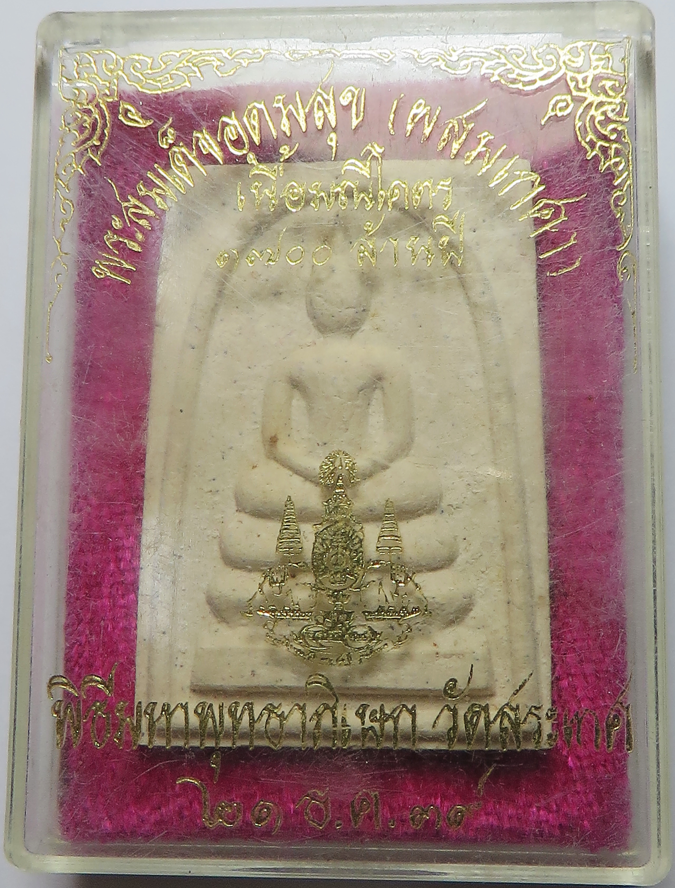 1148 พระสมเด็จอุดมสุข (ผสมเกศา) เนื้อมณีโคตร 1700 ล้านปี พุทธาภิเษกวัดสระเกศ จังหวัดกรุงเทพ ปี พ.ศ. 2539 (ส่งฟรี ทั่วประเทศ + รับประกันพระแท้)