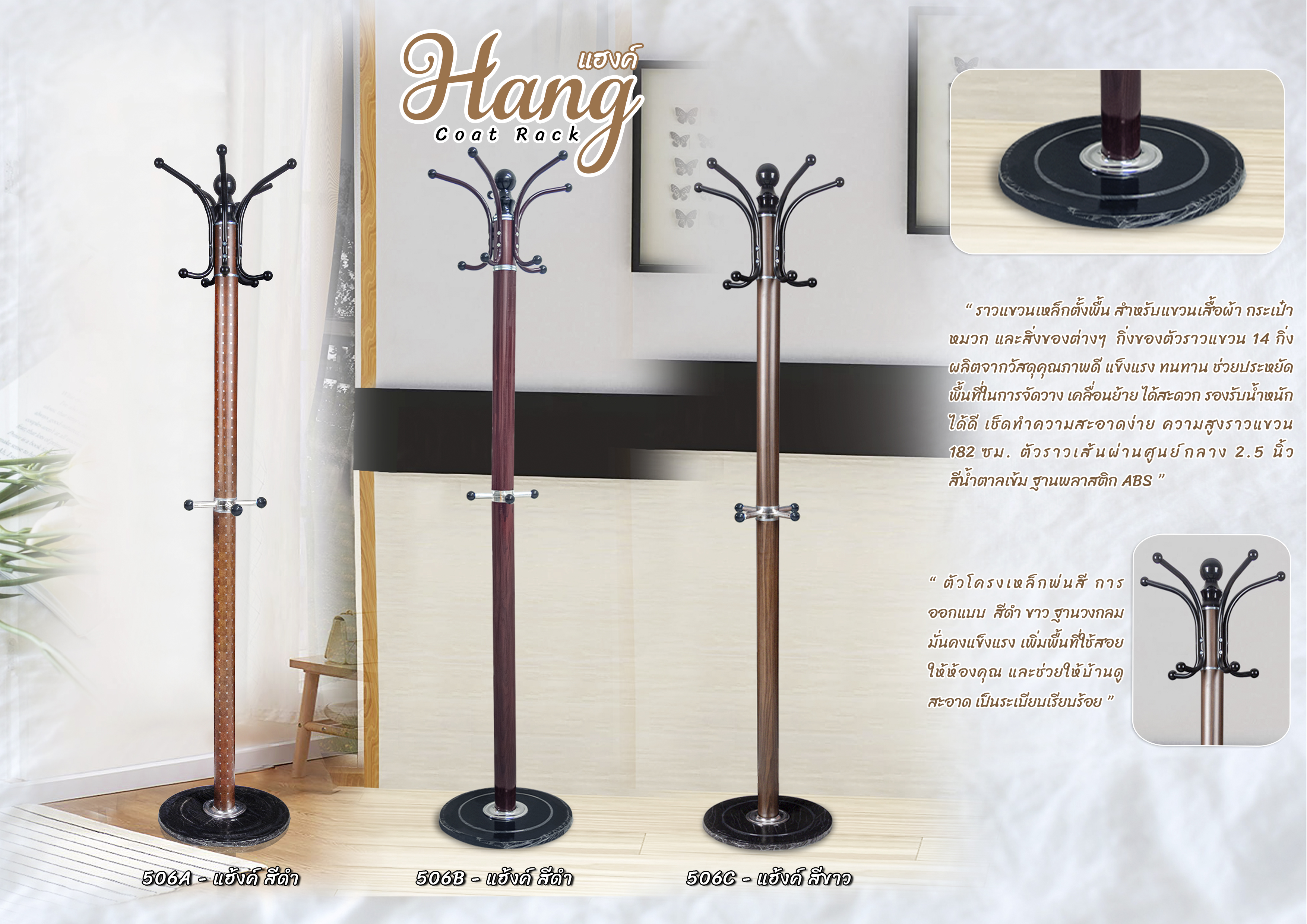 ราวแฮ้งค์
