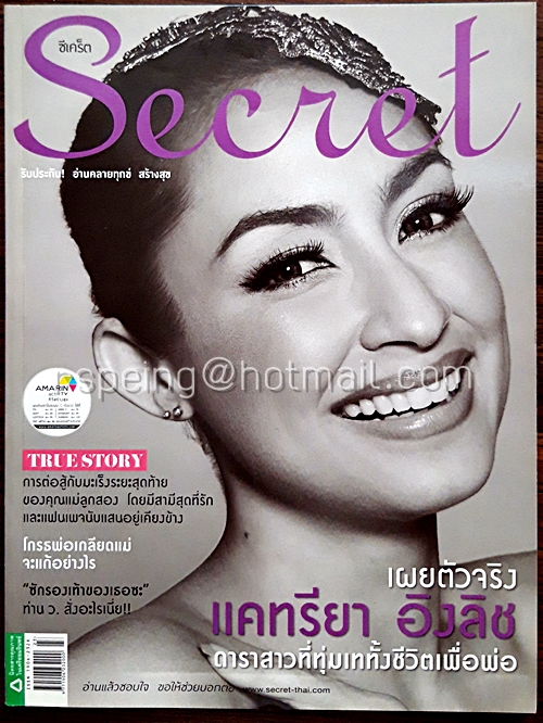 Secret ปีที่ 6 ฉบับที่ 131 10 ธันวาคม 2556 ปก แคทรียา อิงลิช