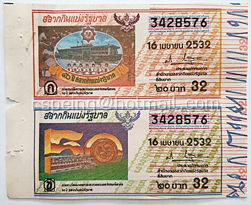สลากกินแบ่งรัฐบาล ปี 2532 หมวด ก ข งวดวันที่ 16 เมษายน