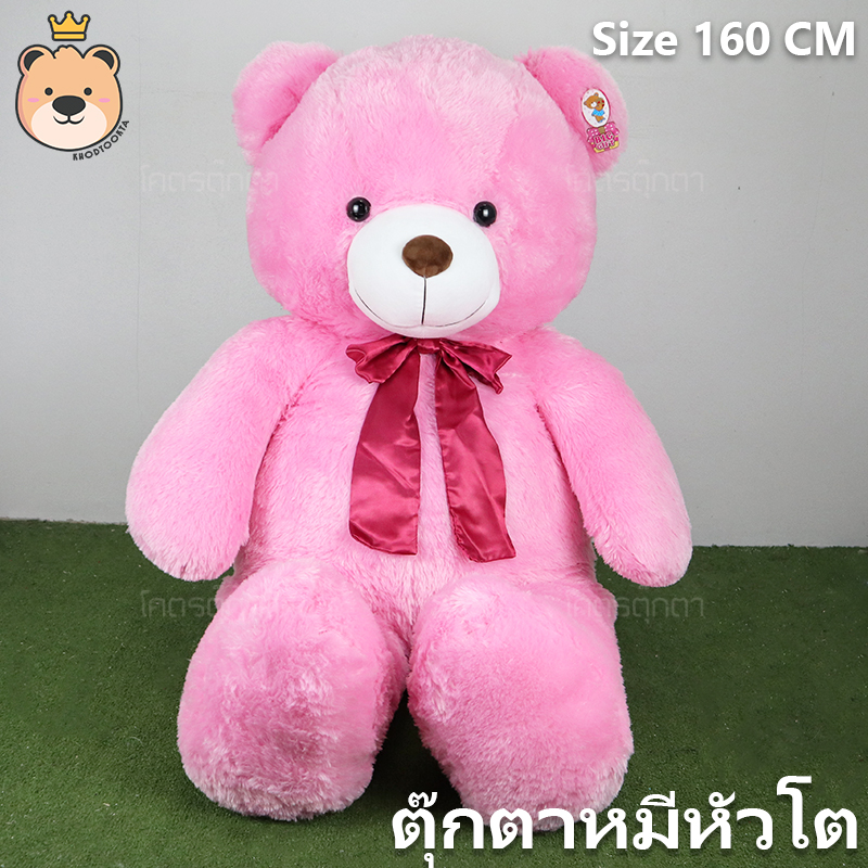 ตุ๊กตา หมีหัวโต อ้วน ตัวใหญ่ ขนนุ่มฟูู (สีชมพู) 160cm ตุ๊กตา หมี อ้วน นุ่ม