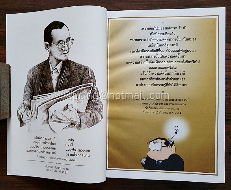 ขายหัวเราะ นิตยสารการ์ตูนไทยกำเนิดในรัชกาลที่ ๙ จัดพิมพ์โดย สำนักพิมพ์บันลือสาสน