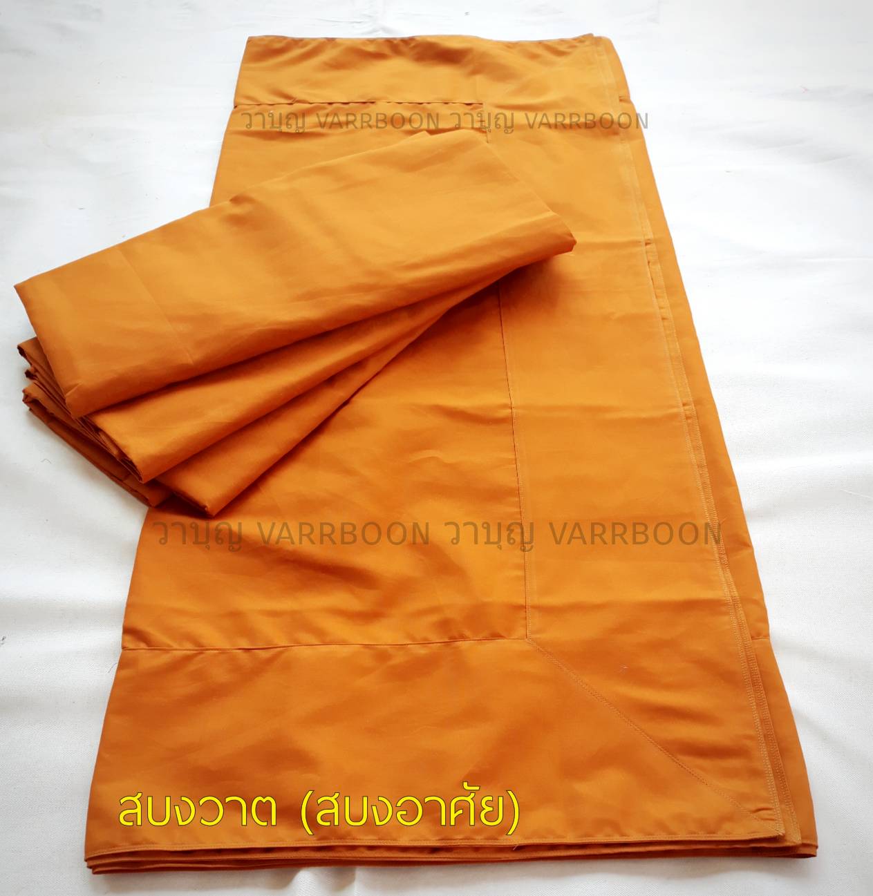 #สบงวาต #สบงอาศัย หรือ #ผ้านุ่งพระ