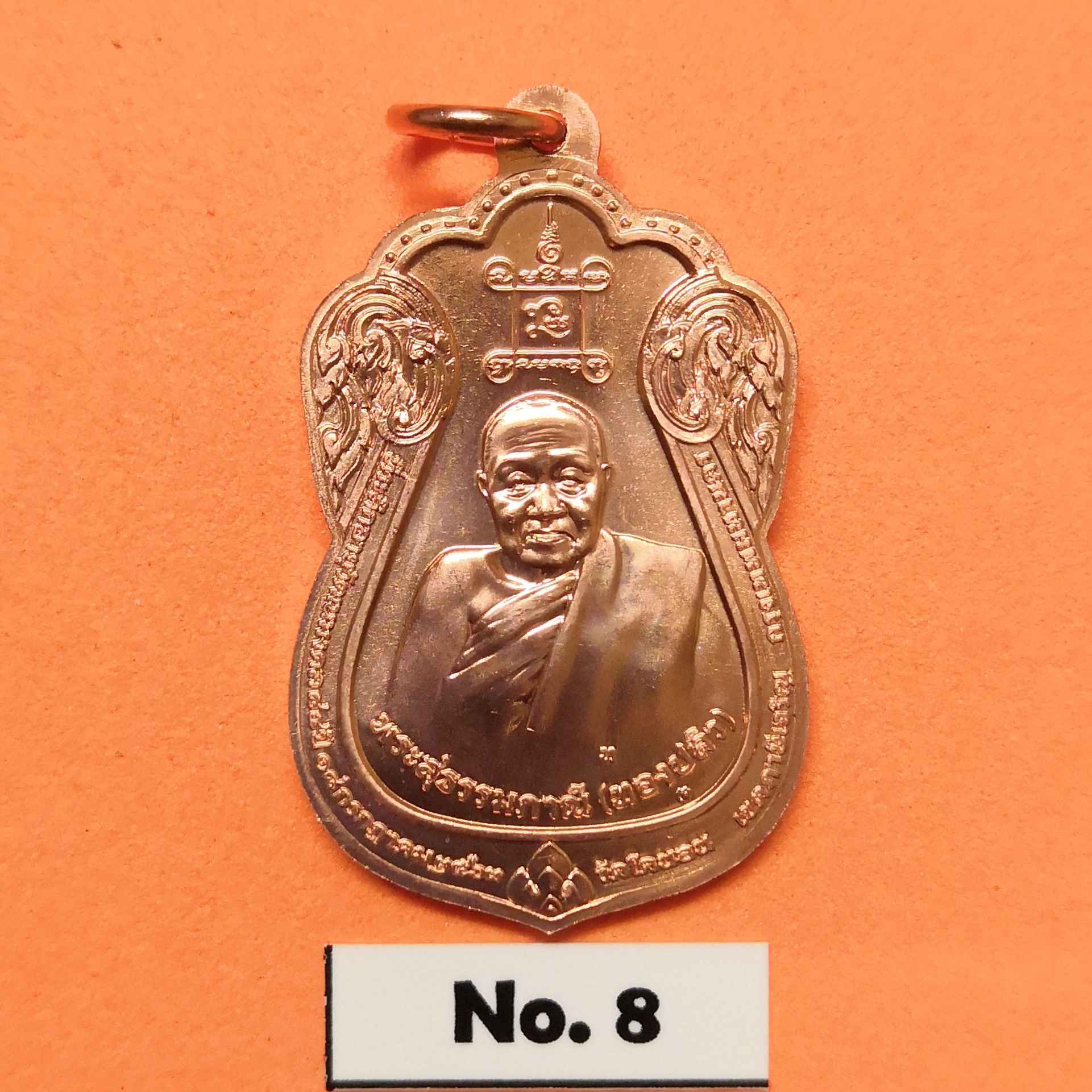 เหรียญ หลวงปู่เอี่ยม วัดโคนอน ด้านหลัง หลวงพ่อทองปลิว ที่ระลึกอายุวัฒนมงคล 84 ปี หลวงพ่อทองปลิว 18 กรกฎาคม พศ 2563 เนื้อทองแดง สูง 3.5 เซน บล็อกกษาปณ์