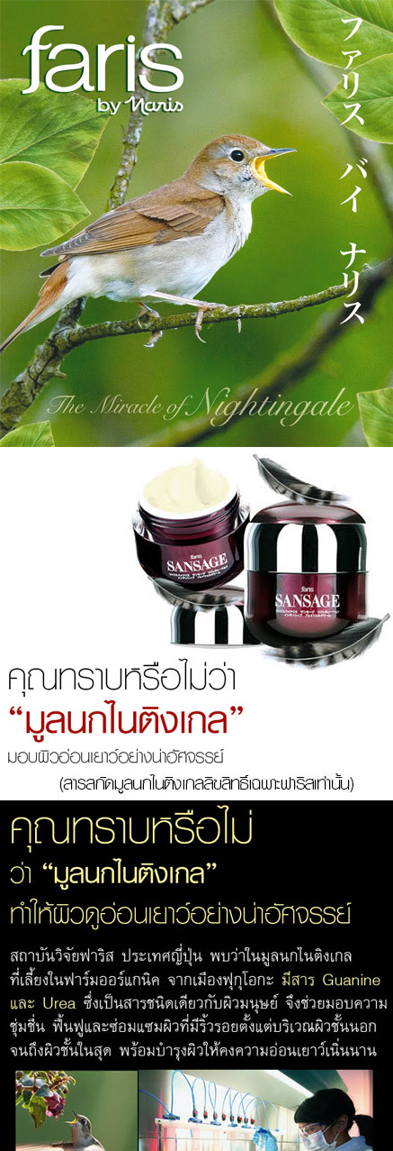 ครีมบำรุงผิวหน้า ฟาริส ซองซาร์จ 15 กรัม / Faris Sansage Regeneration Intensive Facial Cream 15 g